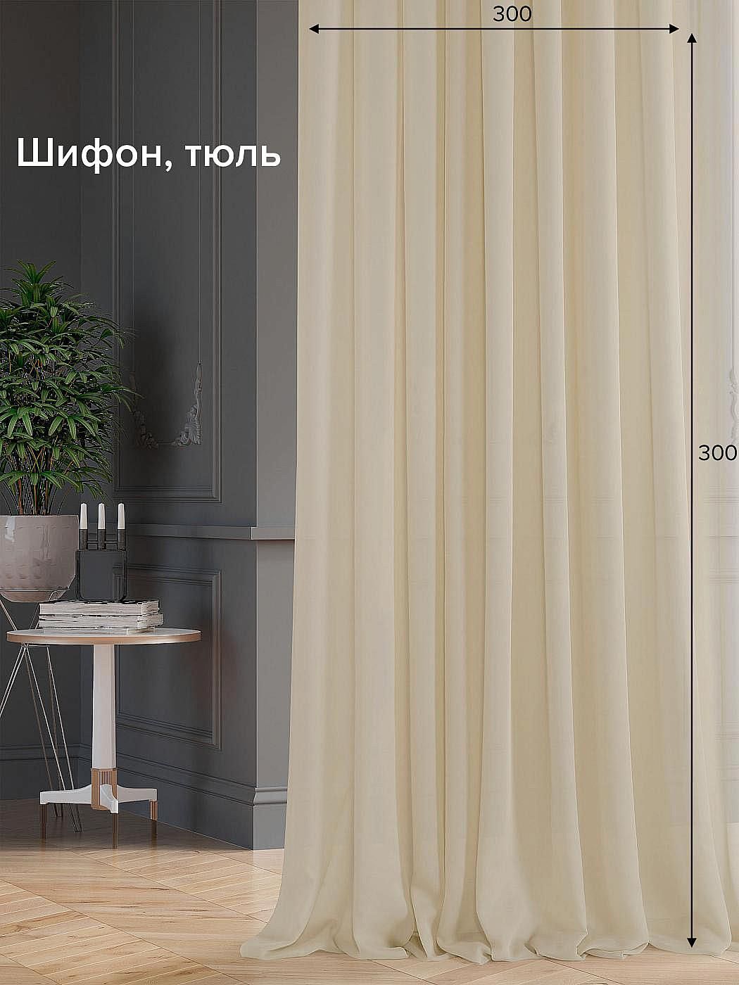 

Тюль для комнаты AT HOME / 300х300 см / Креплис (бежевый), 125227