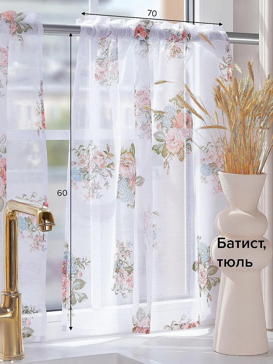 

Комплекты штор AT HOME / шторы в комнату 70х60 см / Юмала, 130016