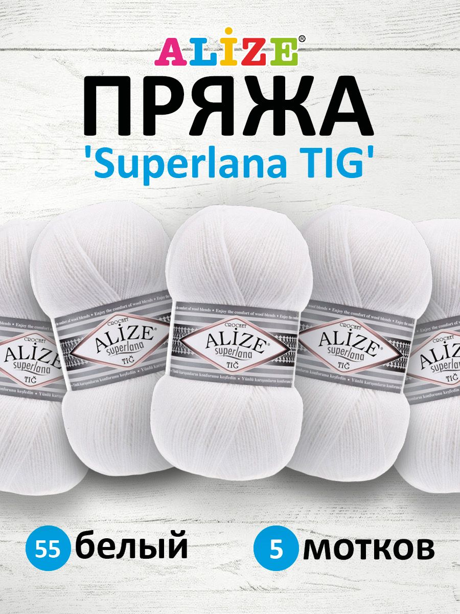 

Пряжа для вязания ALIZE Superlana TIG 100г, 570м (55 белый), 5 мотков, 7732317