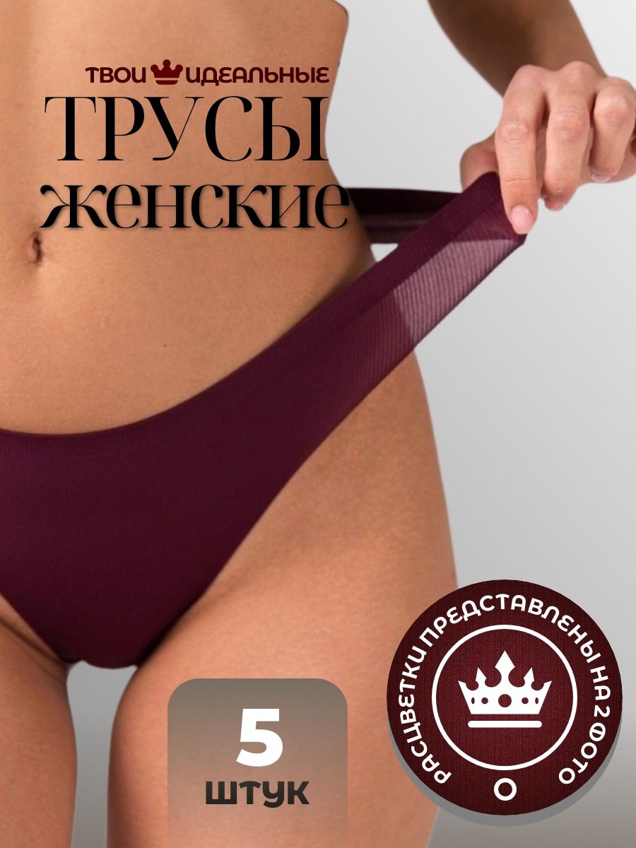 Комплект трусов женских PERFECTLY YOU r-5 в ассортименте 52 RU, 5 шт.