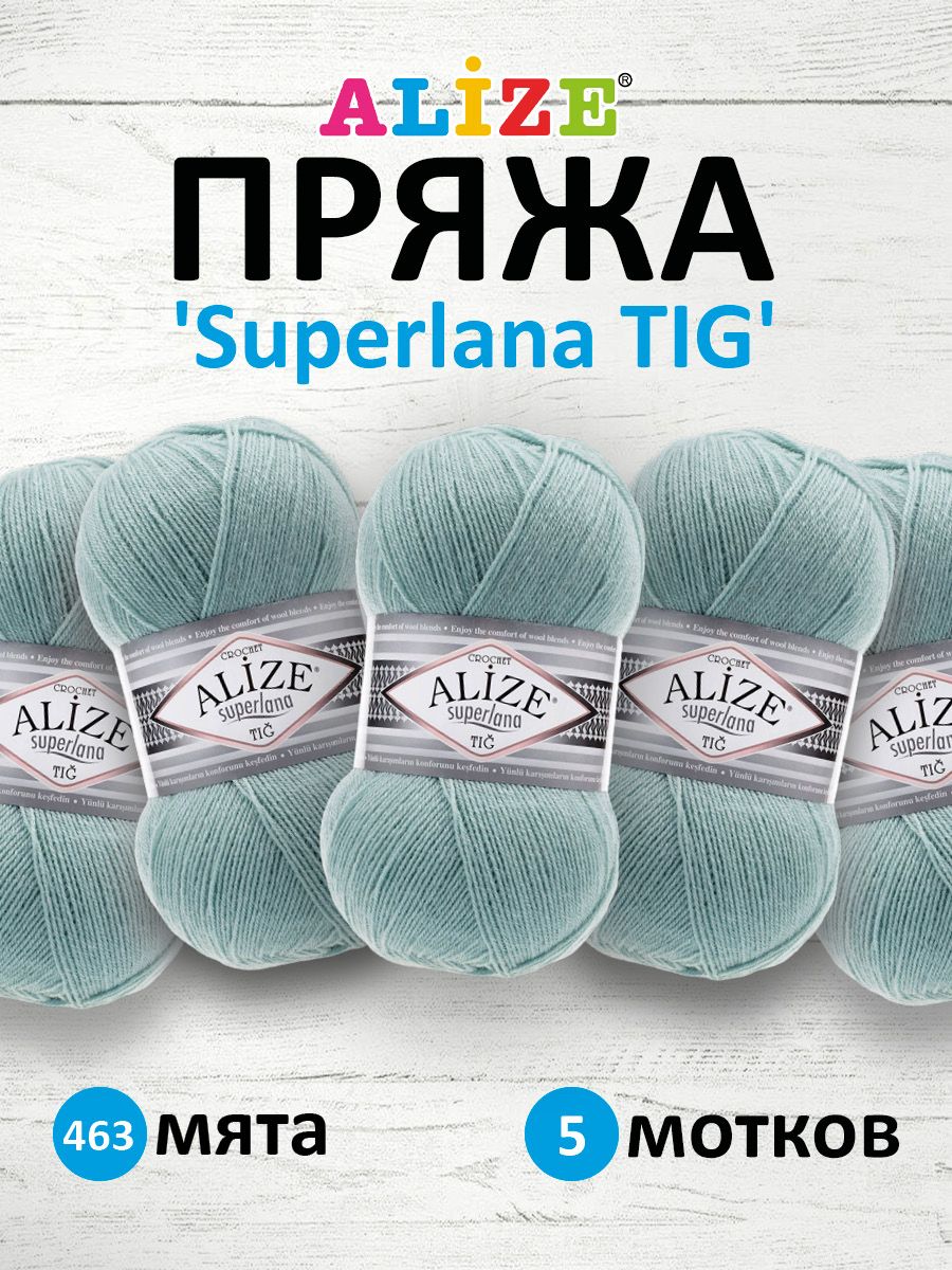 

Пряжа для вязания ALIZE Superlana TIG 100г, 570м (463 мята), 5 мотков, Бирюзовый, 7732317
