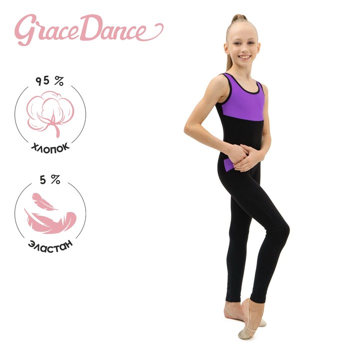 фото Комбинезон гимнастический со вставками (gd2002), чёрный/фиолетовый, 38 grace dance