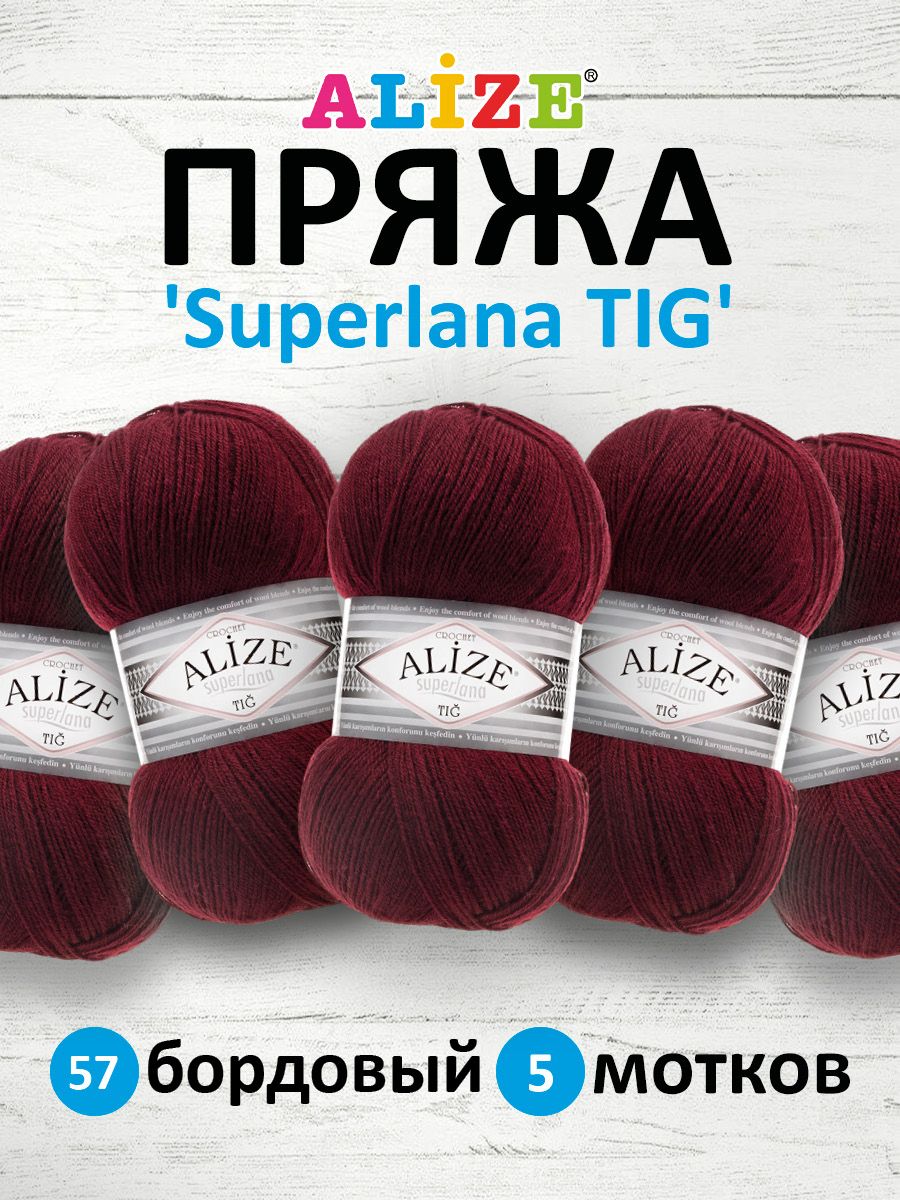 

Пряжа для вязания ALIZE Superlana TIG 100г, 570м (57 бордовый), 5 мотков, 7732317