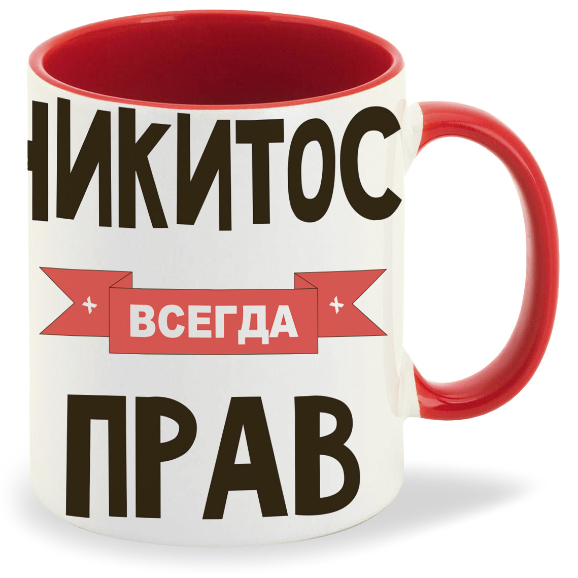 

Кружка CoolPodarok Никитос всегда прав, Никитос всегда прав