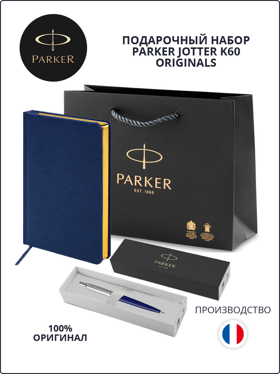 

Подарочный набор: шариковая ручка Parker Jotter Originals и ежедневник A5, Синий, Jotter Originals Set