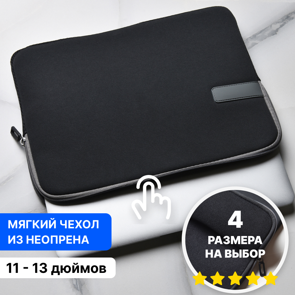 Чехол для ноутбука унисекс MORUSSI M4 133 Черный 1169₽