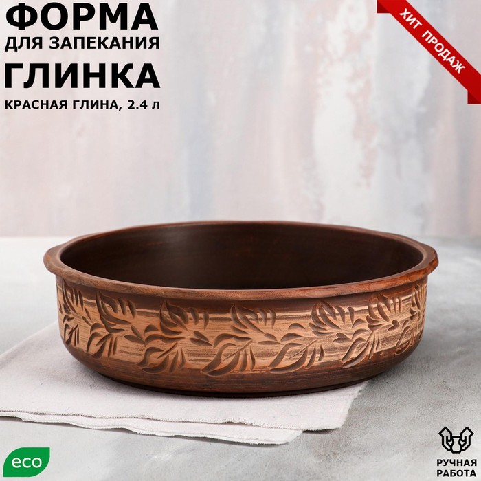 

Сковорода "Глинка", ангоб, красная глина, 26*26*7 см, 2.4 л