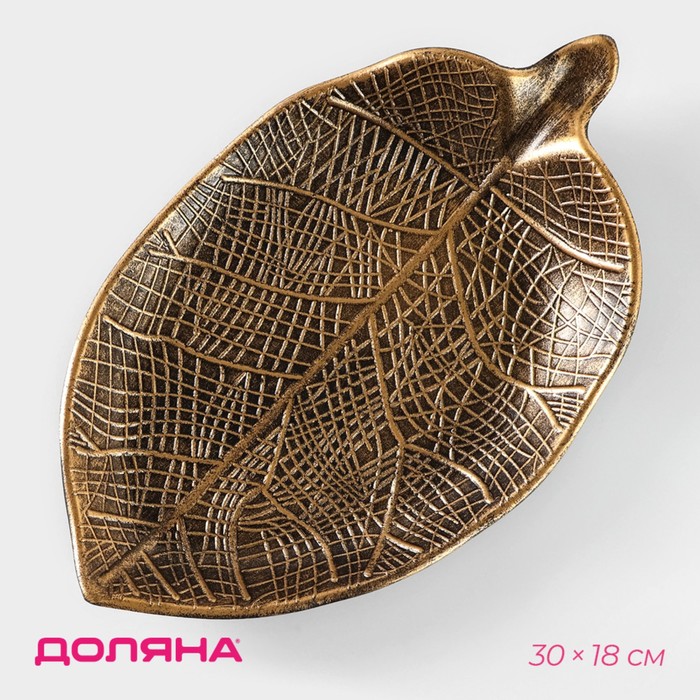 

Блюдо для фруктов «Винтажный лист», 30x28x4 см, цвет бронзовый, Черный