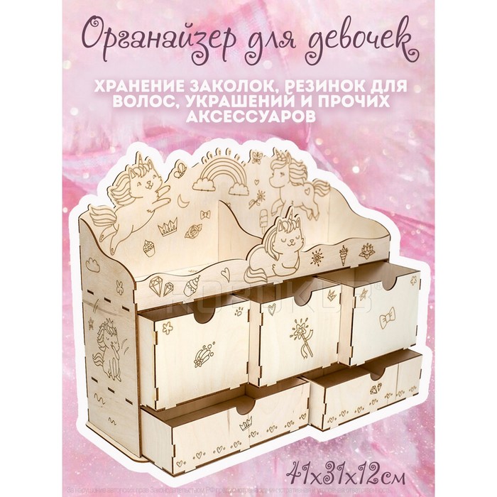 Органайзер 