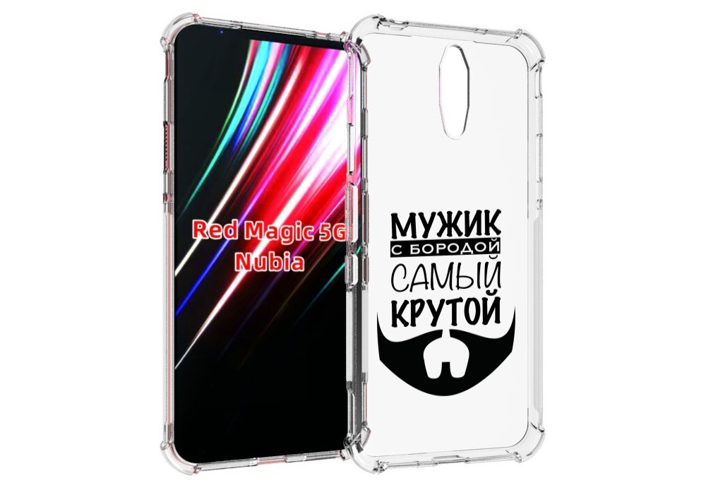 

Чехол MyPads крутой-мужик-с-бородой мужской для ZTE Nubia Red Magic 1 5G, Прозрачный, Tocco