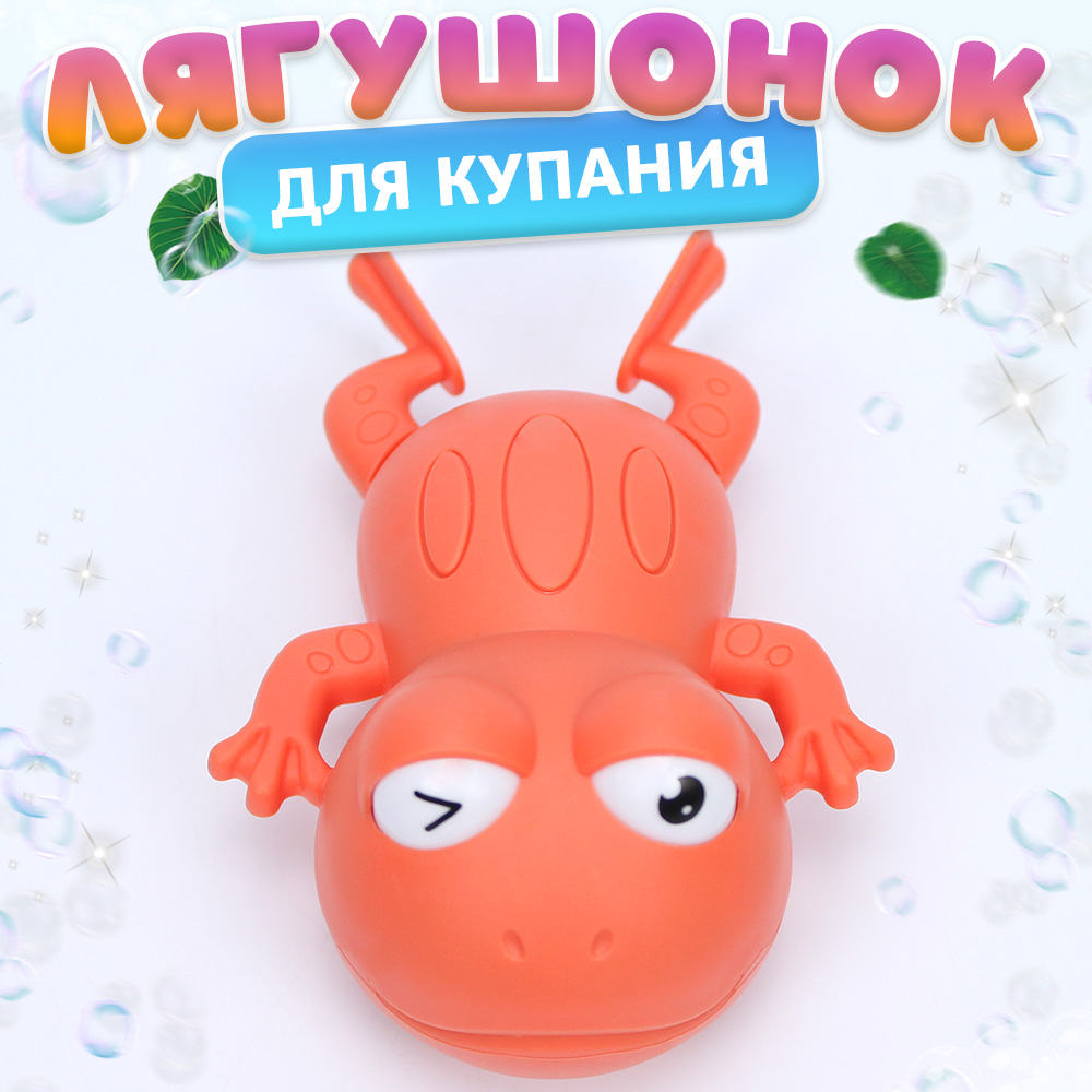 Заводная игрушка для купания Лягушка красная