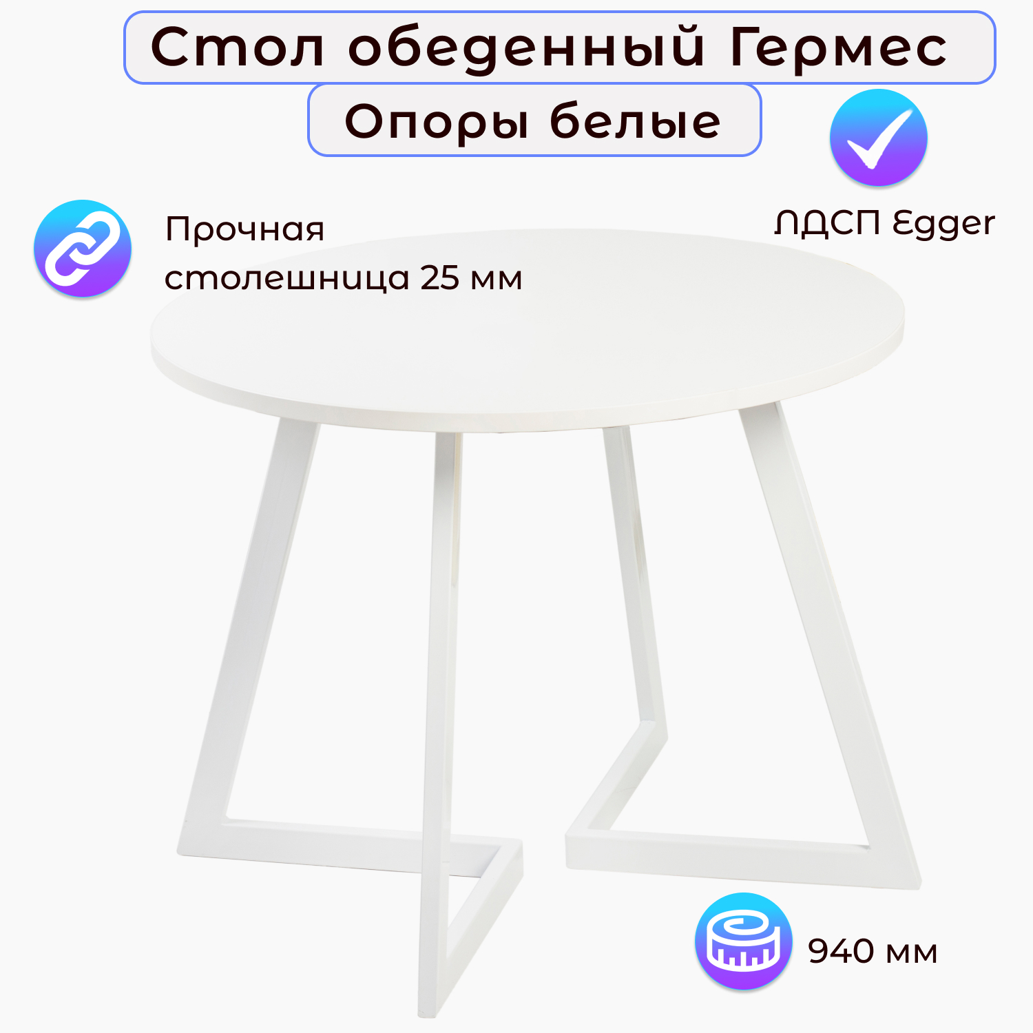 

Стол Столбург ГЕРМЕС, ГЕРМЕС