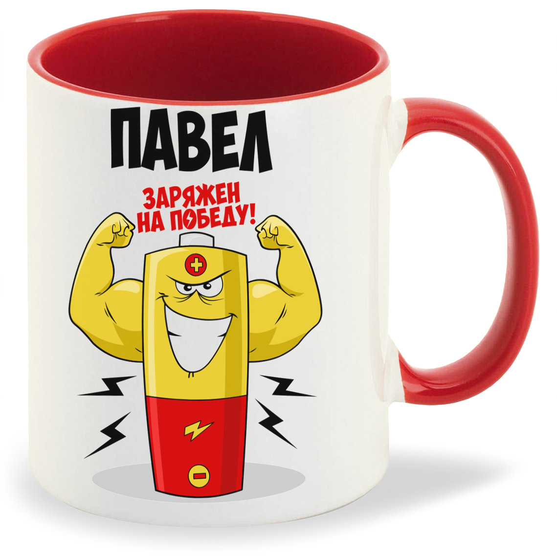 

Кружка CoolPodarok Павел заряжен на победу, Павел заряжен на победу