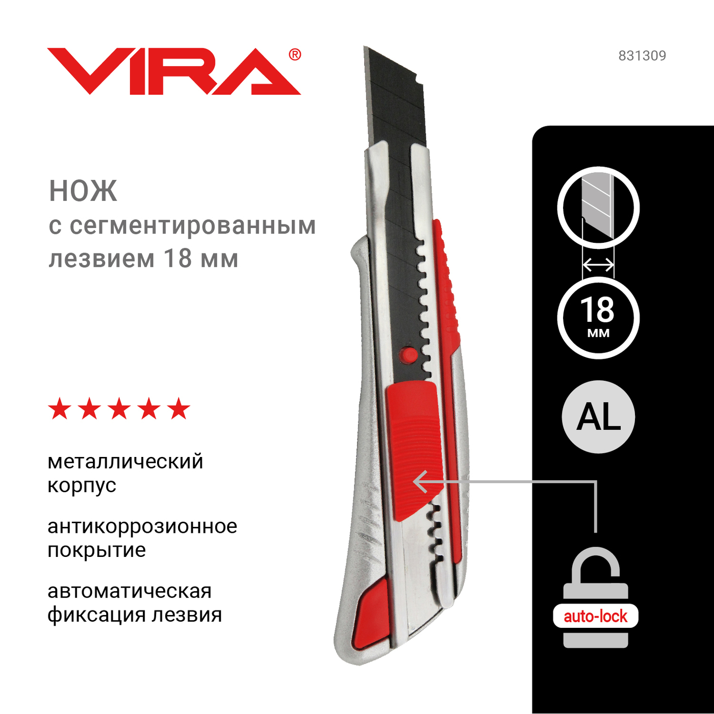 Нож канцелярский строительный 18 мм VIRA щетка для ушм vira