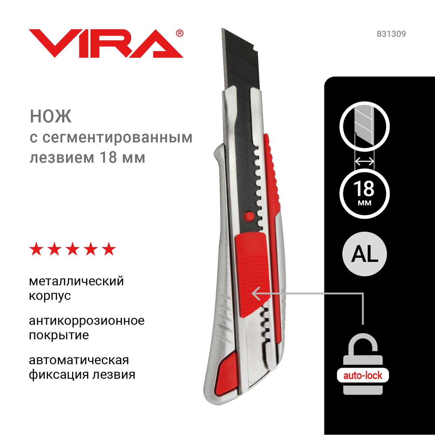 Нож канцелярский строительный 18 мм VIRA