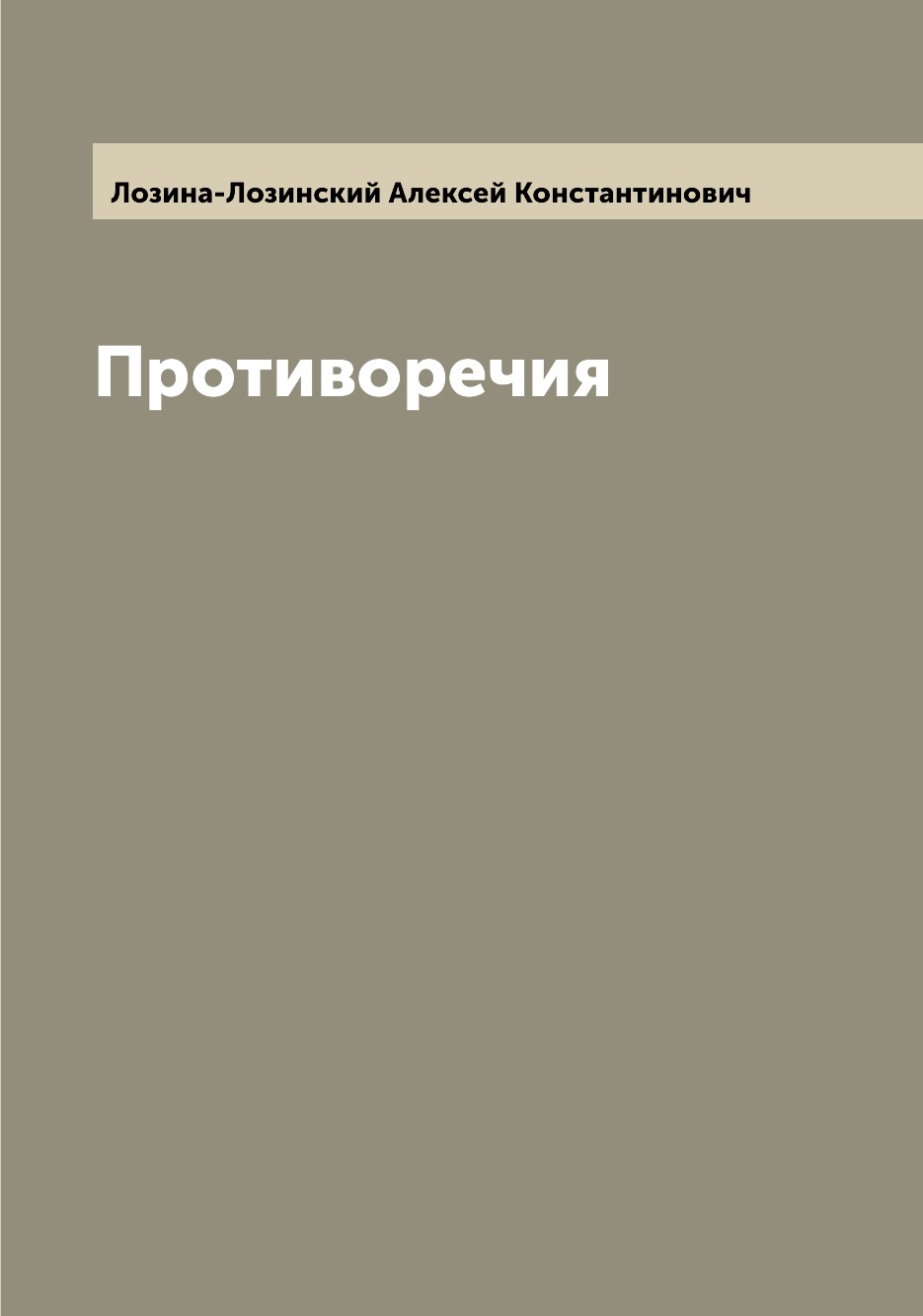 

Противоречия
