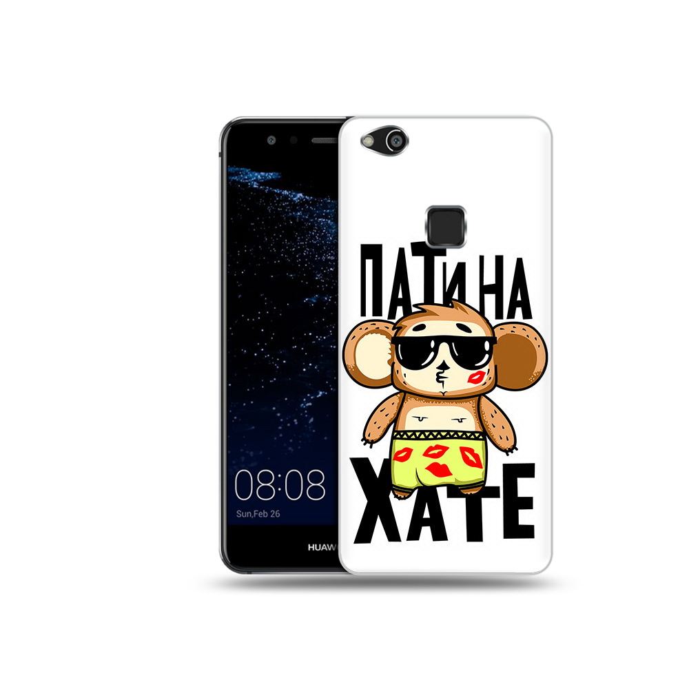 

Чехол MyPads Tocco для Huawei P10 Lite Пати на Хате (PT62135.59.132), Прозрачный, Tocco