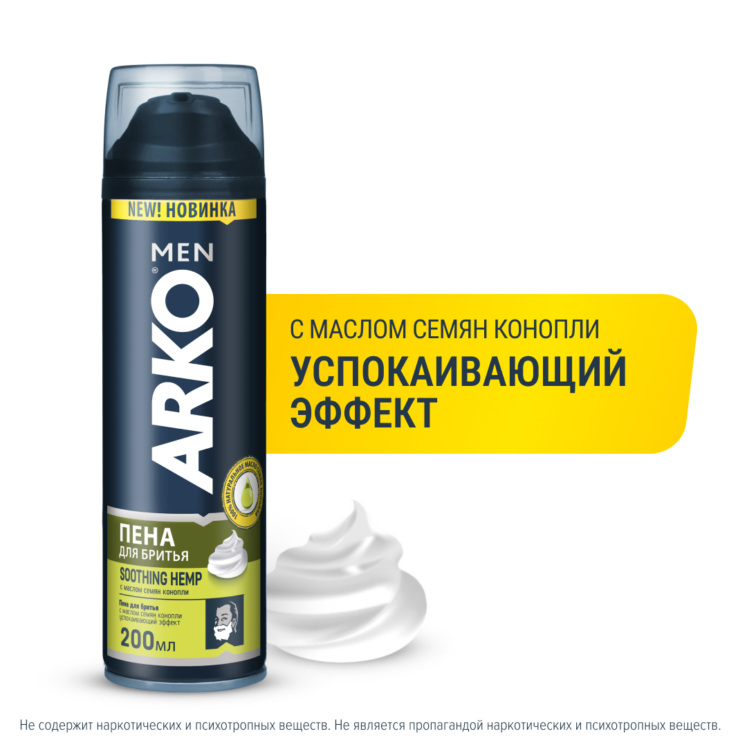 Пена Arko Hemp для бритья мужская 200 мл