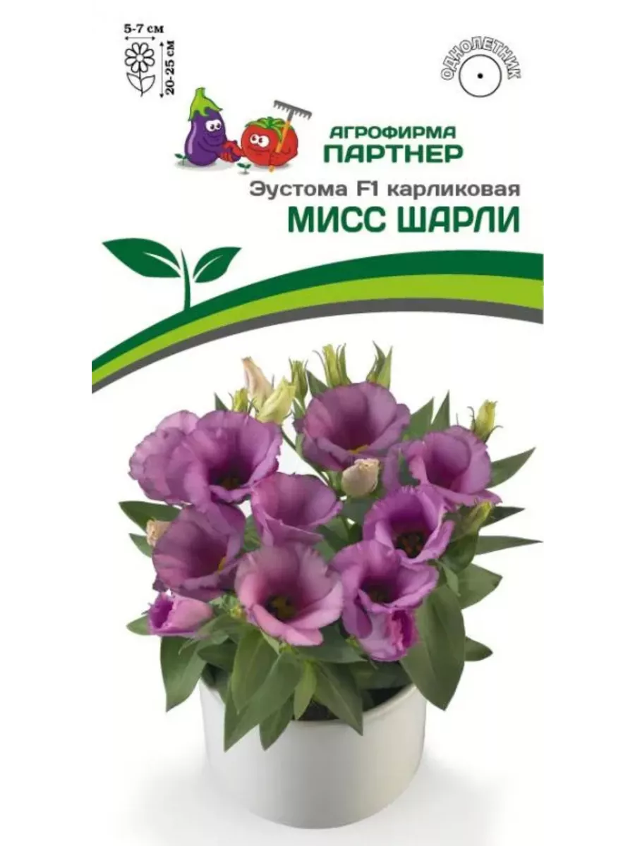 Семена Эустома F1 лиловая Мисс Шарли, Агрофирма Партнер, art0009-psams4282, 5шт