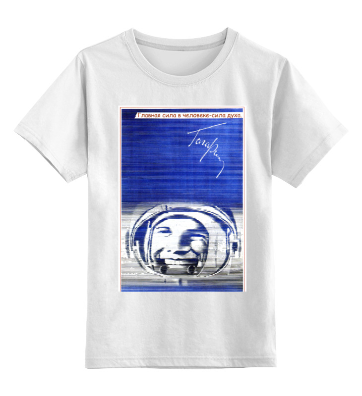 

Футболка детская Printio Гагарин цв. белый р. 116, Гагарин