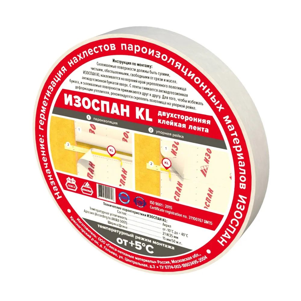 

Монтажная лента Изоспан KL двухсторонняя клейкая лента 50м скотч для пароизоляции 15 мм