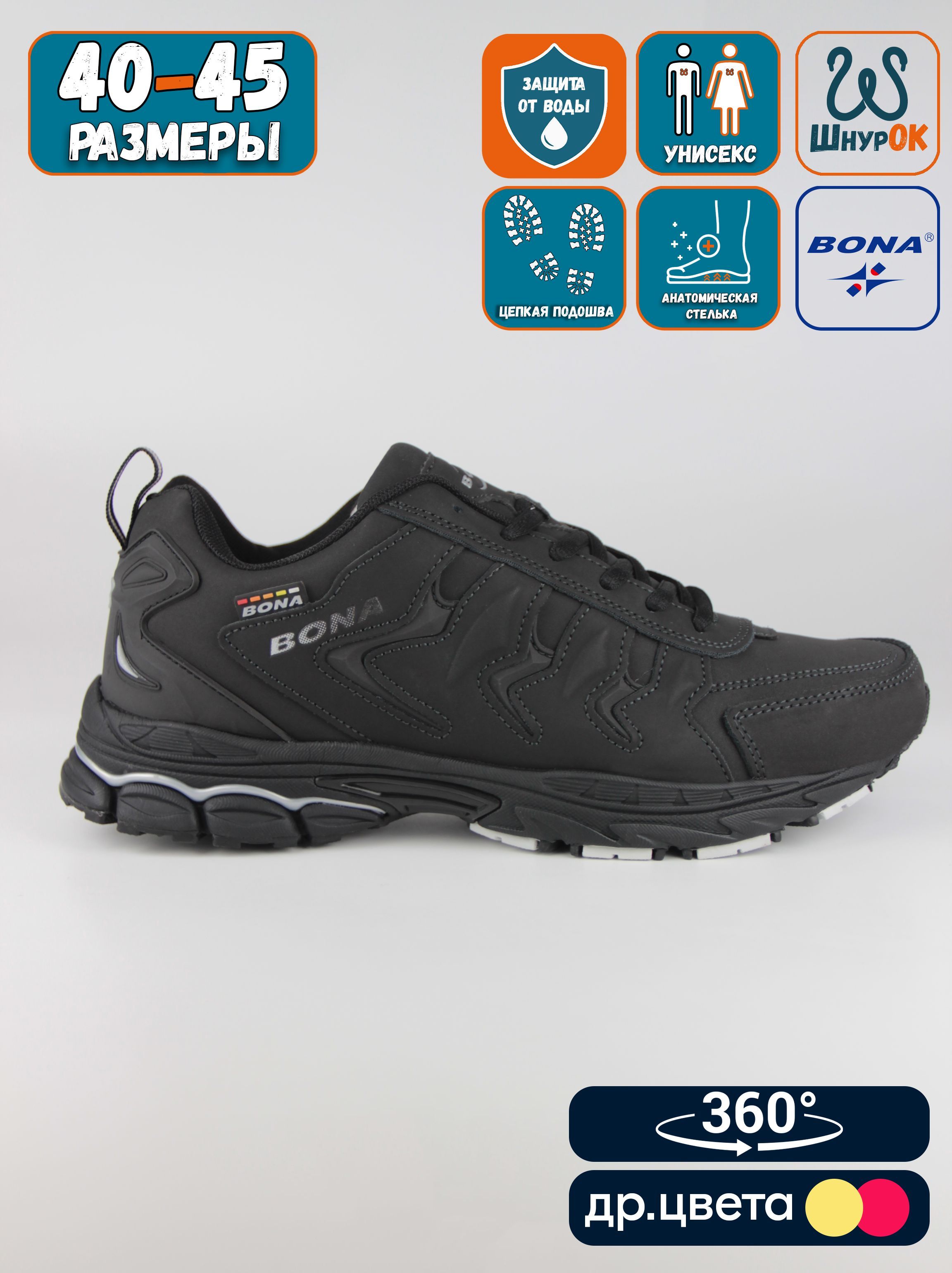 

Кроссовки мужские Bona B160. черные 44 EU, Черный, B160.