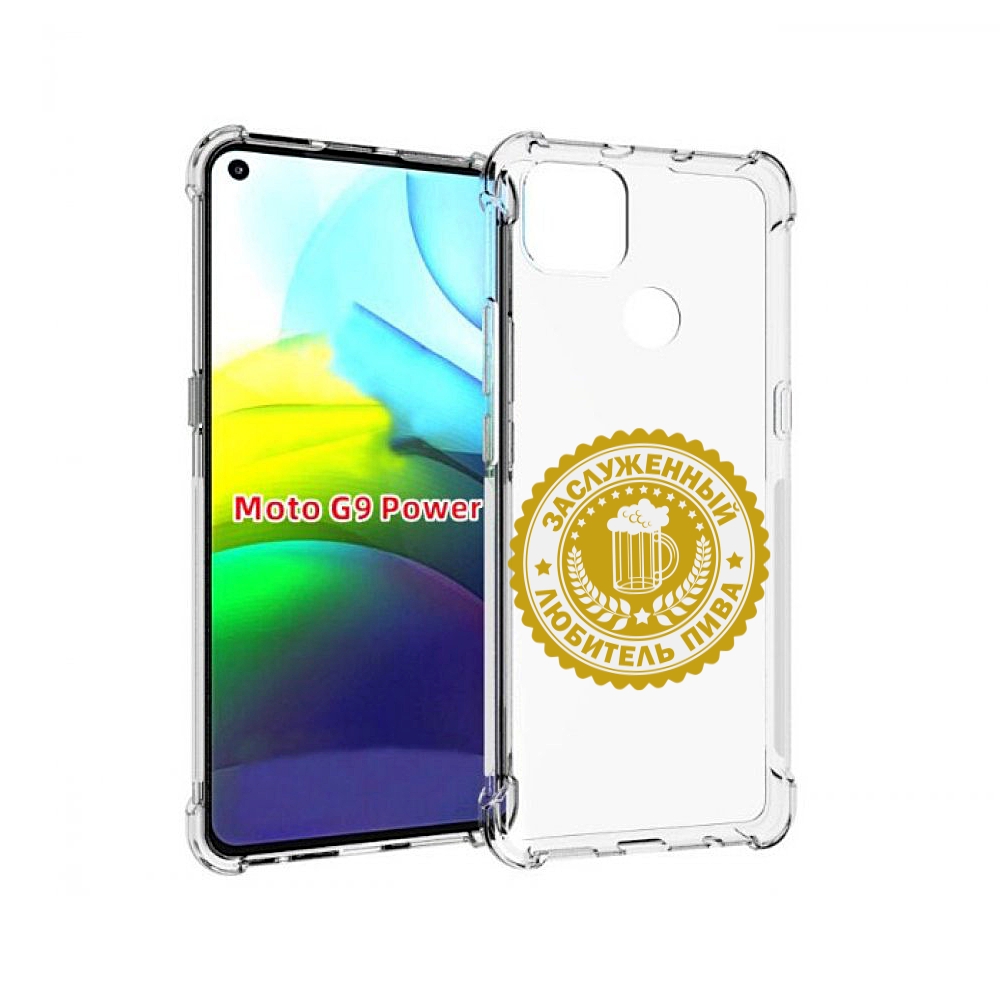 

Чехол MyPads заслуженный-любитель-пива для Motorola Moto G9 Power, Прозрачный, Tocco