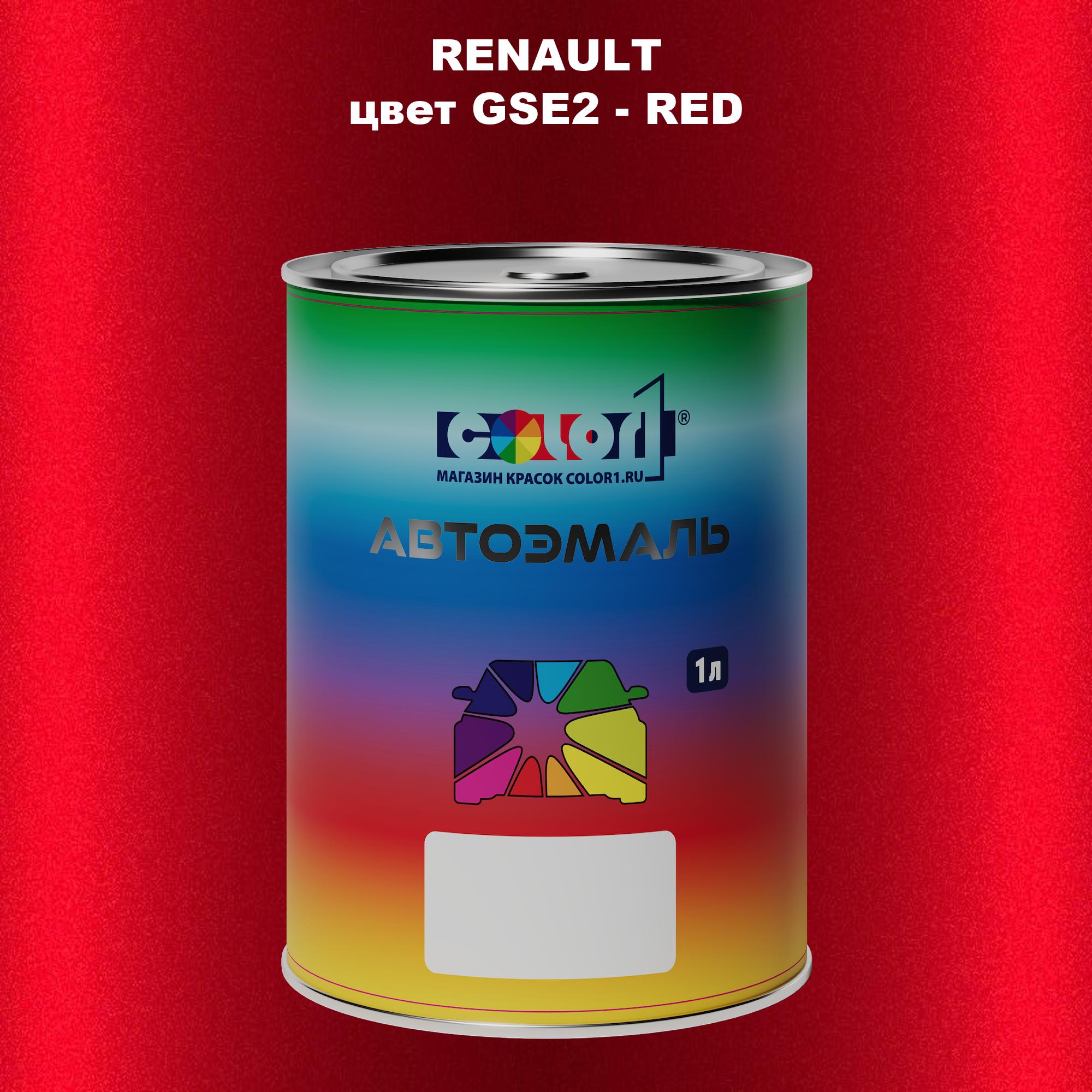 

Автомобильная краска COLOR1 для RENAULT, цвет GSE2 - RED, Прозрачный