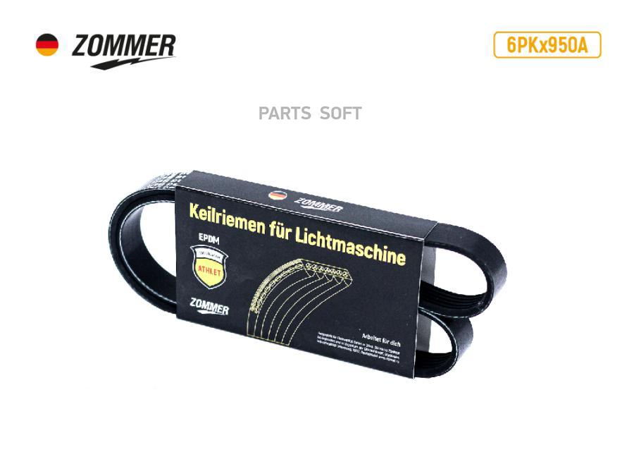 

Ремень 950 (4РК) (EPDM) Chevrolet, Hyundai, Kia, Suzuki ATHLET ZOMMER