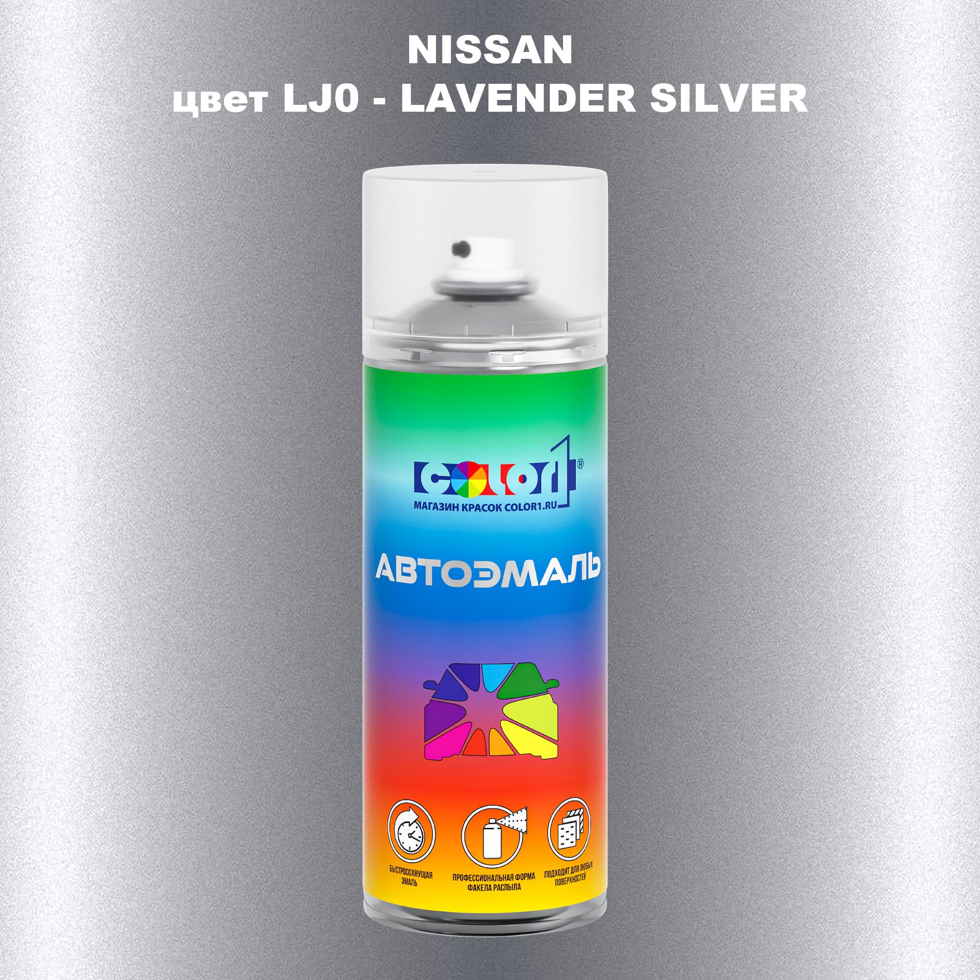 

Аэрозольная краска COLOR1 для NISSAN, цвет LJ0 - LAVENDER SILVER, Прозрачный