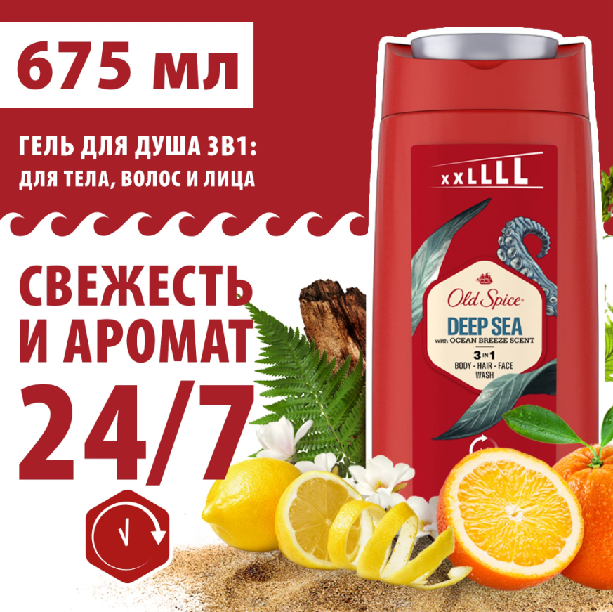 

Гель для душа и шампунь Old Spice Deep sea 675 мл