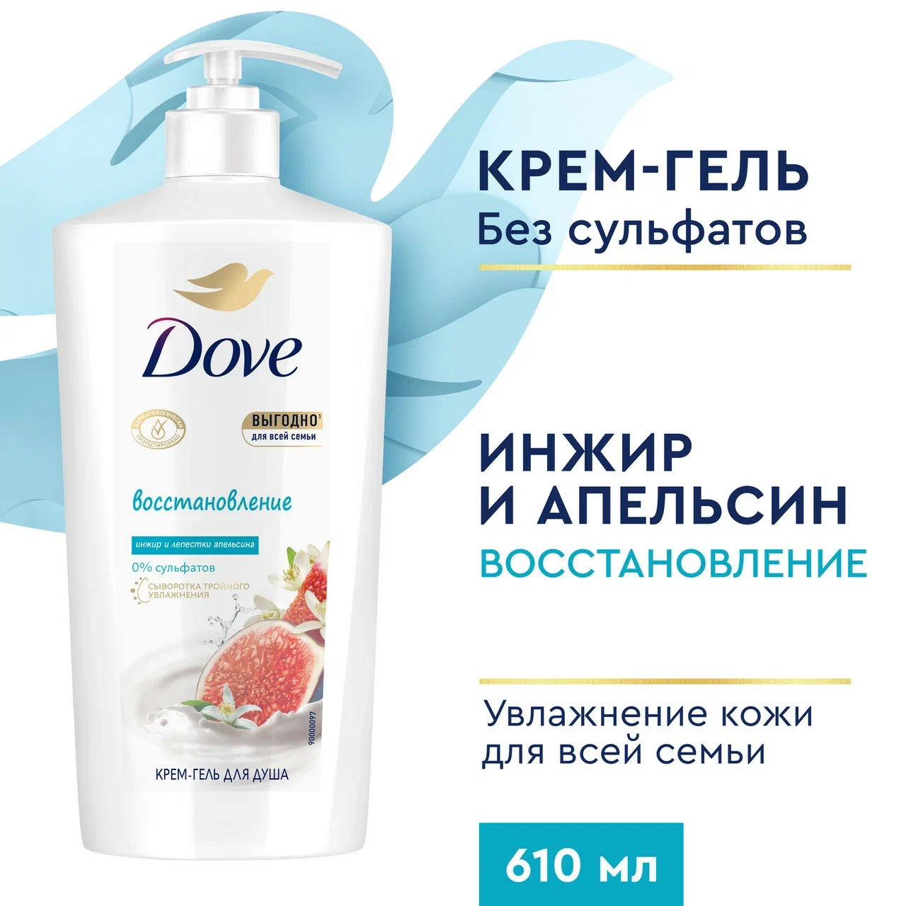 Крем-гель для душа Dove Инжир и лепестки апельсина сыворотка тройного увлажнения 610 мл