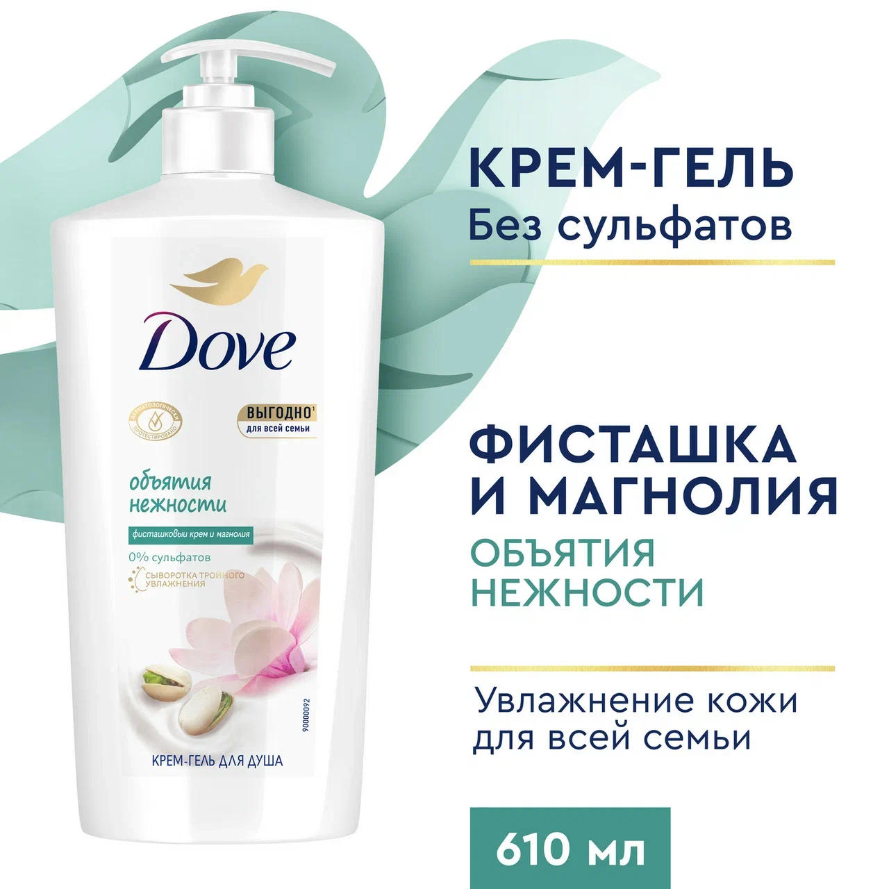 Крем-гель для душа Dove Фисташковый крем и магнолия сыворотка тройного увлажнения 610 мл