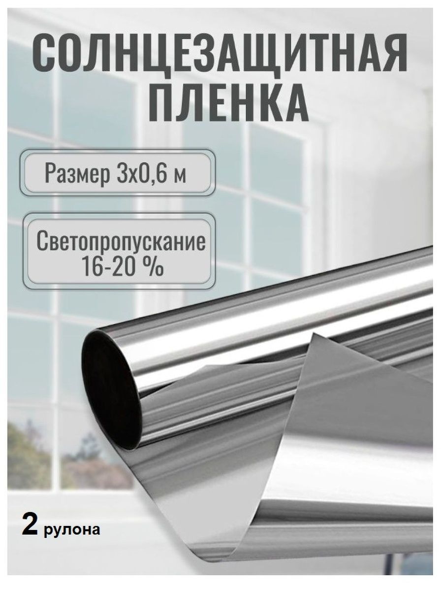 

Пленка солнцезащитная, 60х300 см, полимерная, 2 рулона, Серый, 0