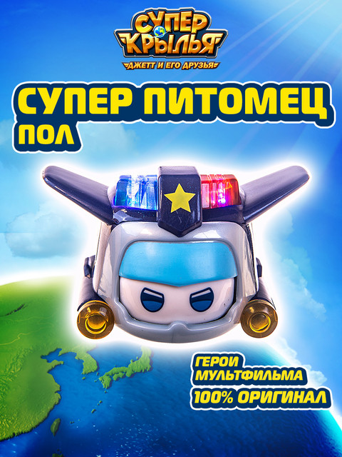 

Трансформер Super Wings Супер питомец Пол