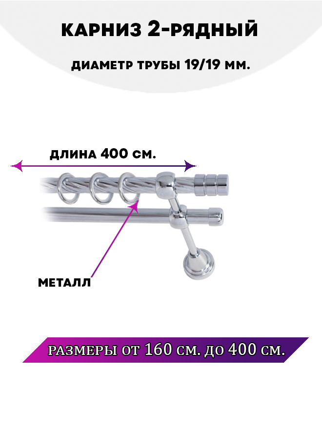 

Карниз металлический Lux Decor двухрядный Астория 4 м, Серебристый, Астория