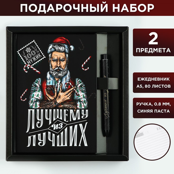 

Подарочный набор Лучшему из лучших: ежедневник, твердая обложка А5, 80 листов и ручка шар