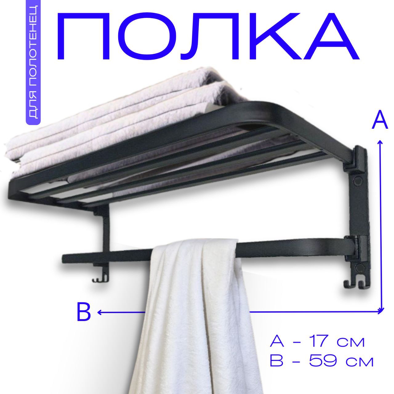 

Полка для ванной складная 59*17*20см, черный