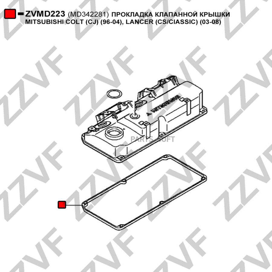 ZZVF ПРОКЛАДКА КЛАПАННОЙ КРЫШКИ MITSUBISHI COLT CJ 96-04, LANCER CSClASSIC 03-08 1шт