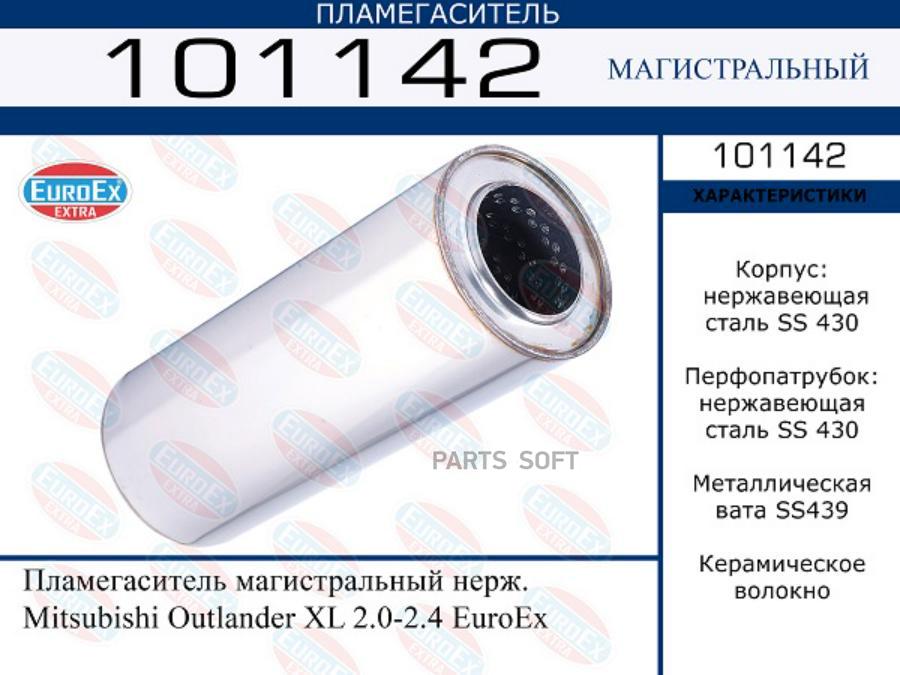 101142_пламегаситель магистральный нерж Mitsubishi Outlander XL 20-24 4477₽