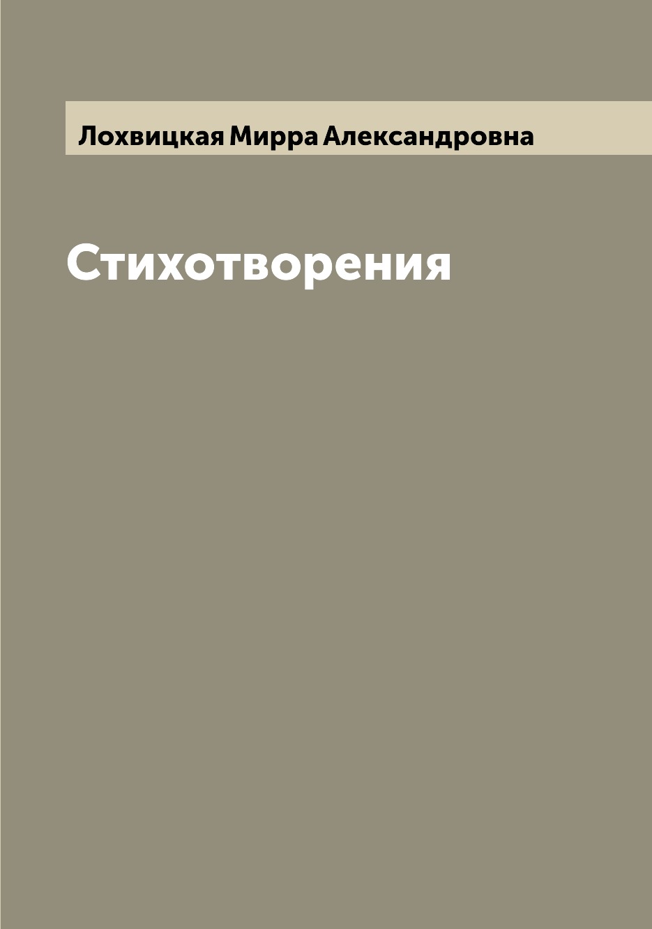 

Стихотворения