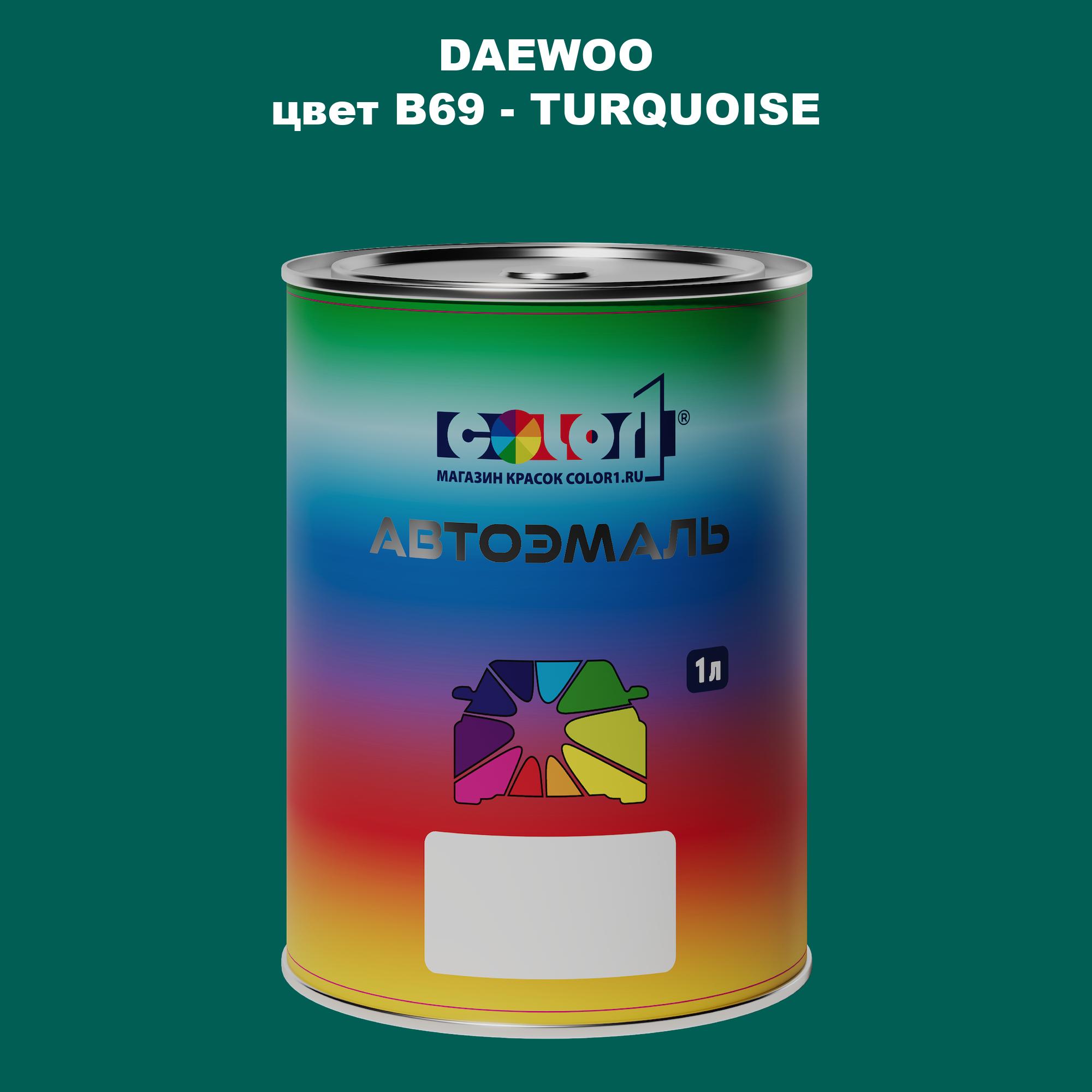 

Автомобильная краска COLOR1 для DAEWOO, цвет B69 - TURQUOISE, Прозрачный