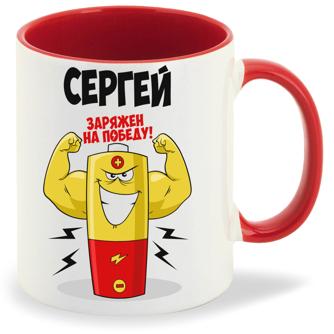 

Кружка CoolPodarok Сергей заряжен на победу, Сергей заряжен на победу