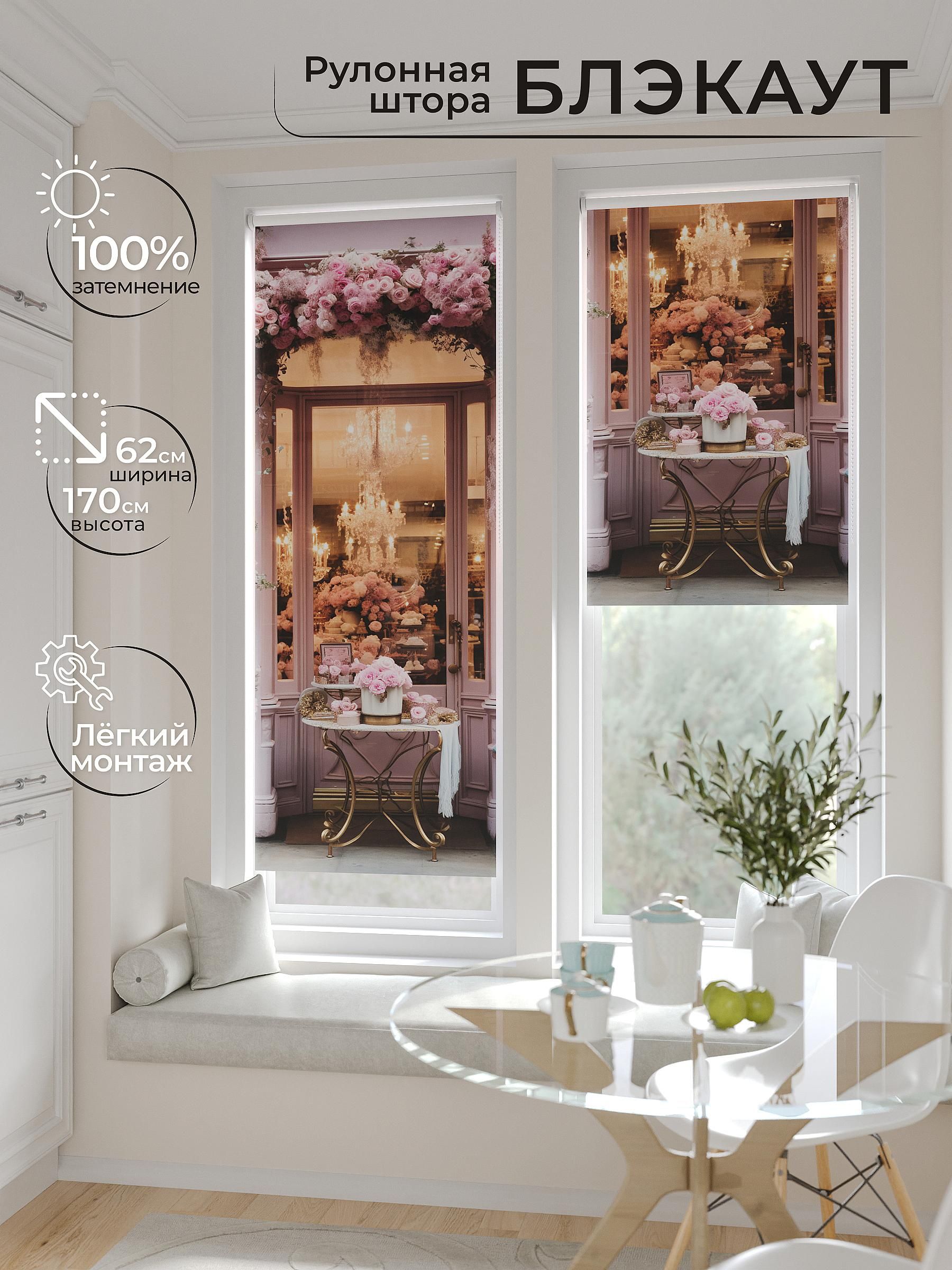 

Рулонные шторы AT HOME Федера Ширина 62 см Высота 170 см., 774173