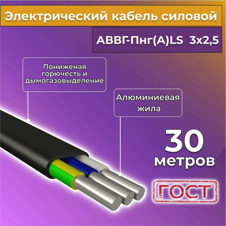 Кабель алюминиевый Альгиз К АВВГ-ПнгА-LS 3х25 30 м R1388239-030 2264₽