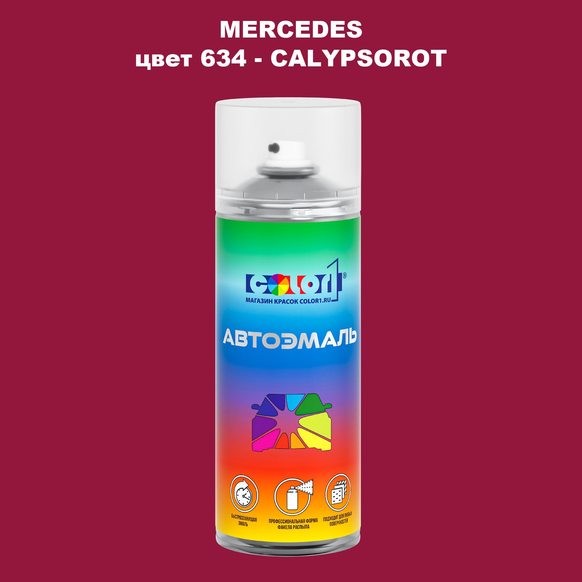 

Аэрозольная краска COLOR1 для MERCEDES, цвет 634 - CALYPSOROT, Прозрачный