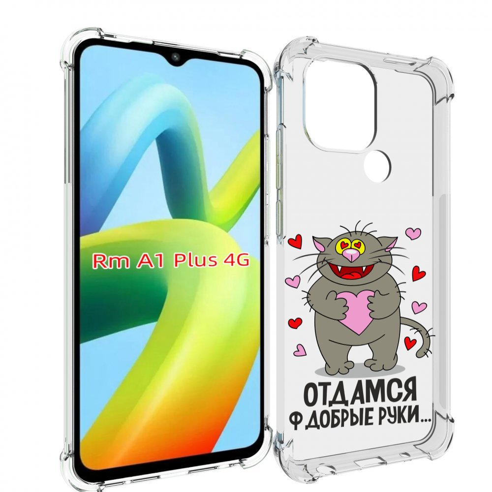

Чехол MyPads Отдамся в добрые руки для Xiaomi Redmi A1 Plus +, Прозрачный, Tocco