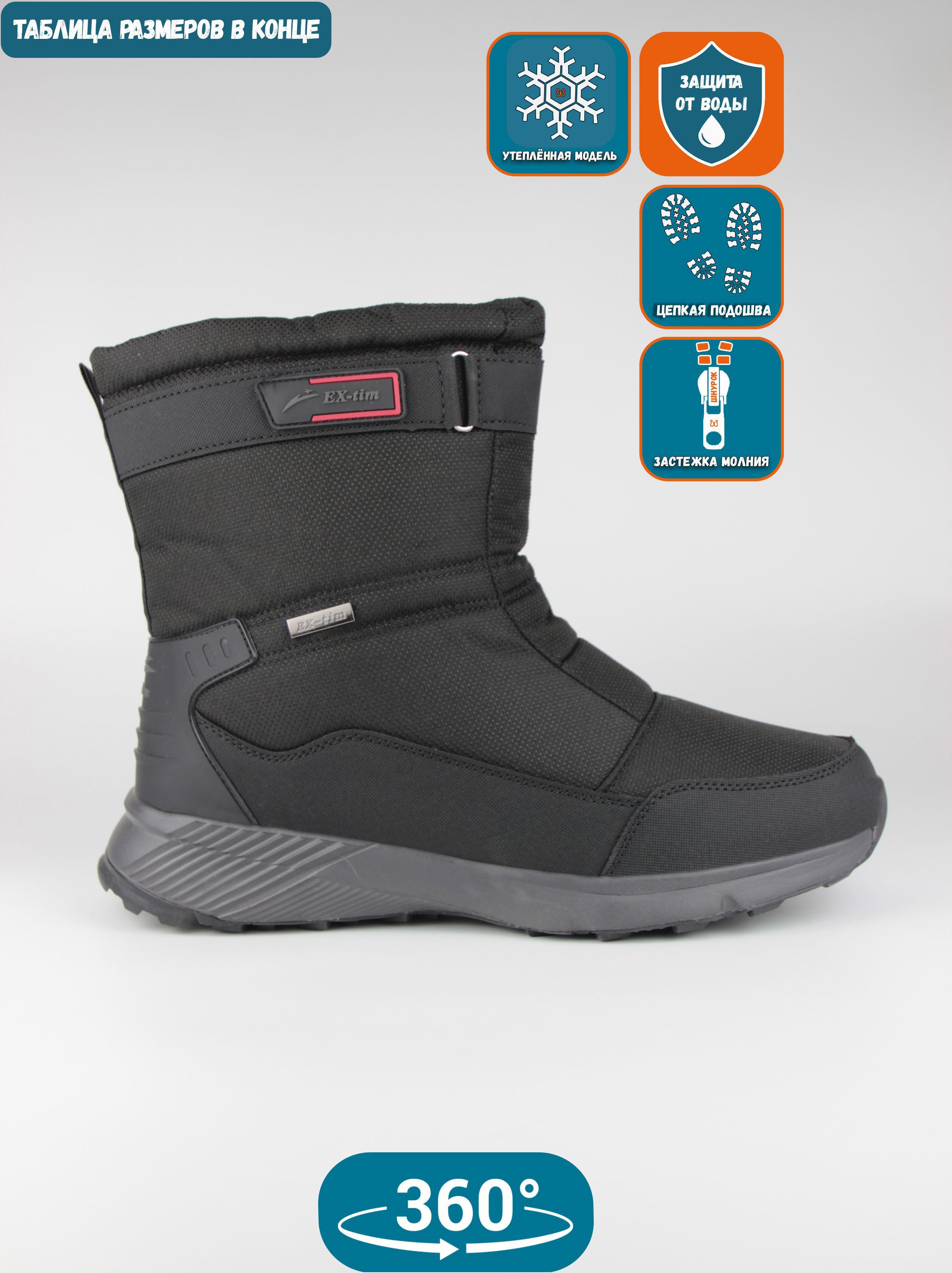 

Дутики мужские EX-tim Ex24 черные 49 EU, Черный, Ex24