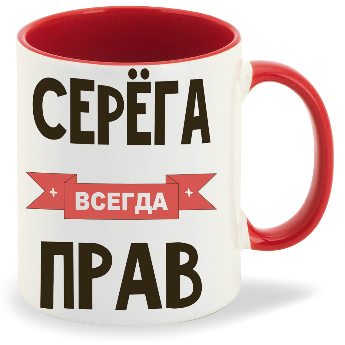 

Кружка CoolPodarok Серега всегда прав, Серега всегда прав