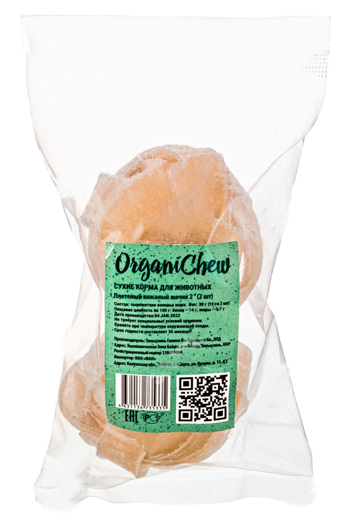 Лакомство для собак Organic Chew Плетеный кожаный мячик №2 2шт по 38г